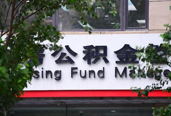 保利公积金抵扣需要什么-平顶山公积金代办服务